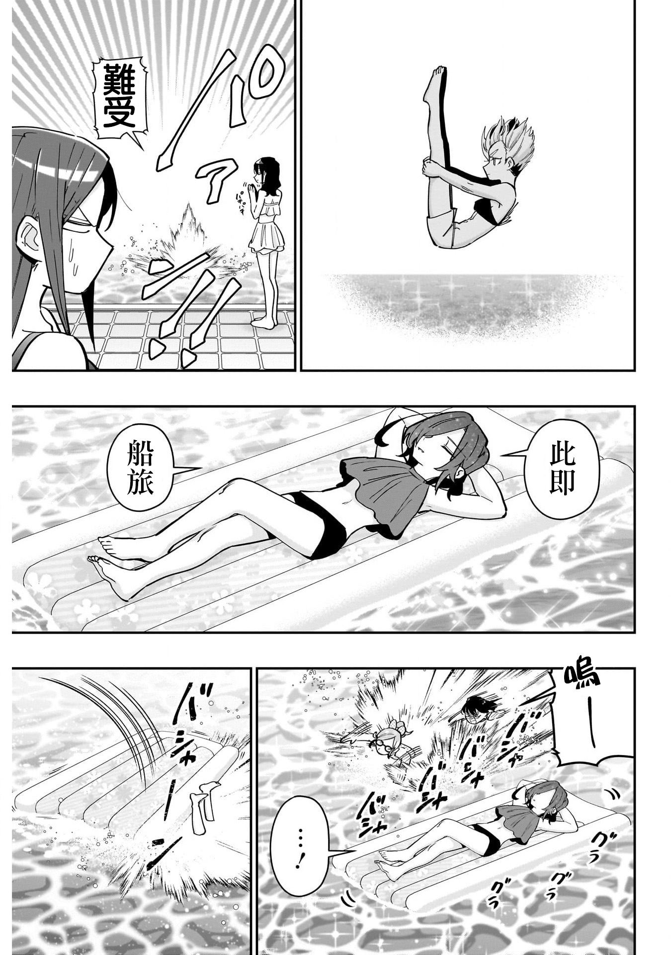 《超超超超超喜欢你的一百个女朋友》漫画 第127話