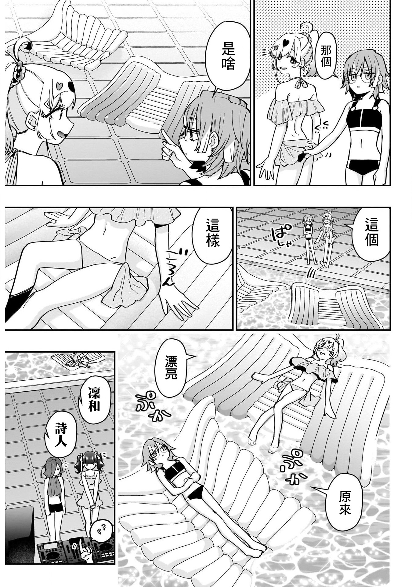 《超超超超超喜欢你的一百个女朋友》漫画 第127話