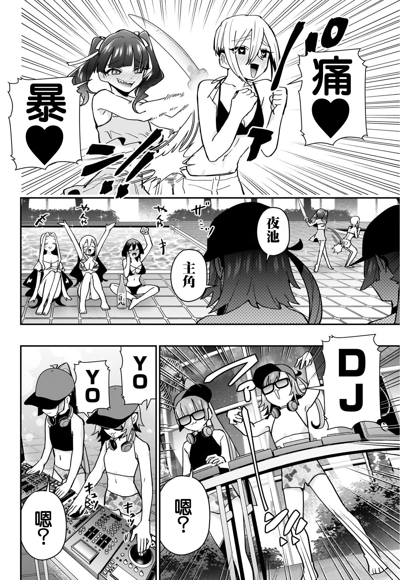 《超超超超超喜欢你的一百个女朋友》漫画 第127話