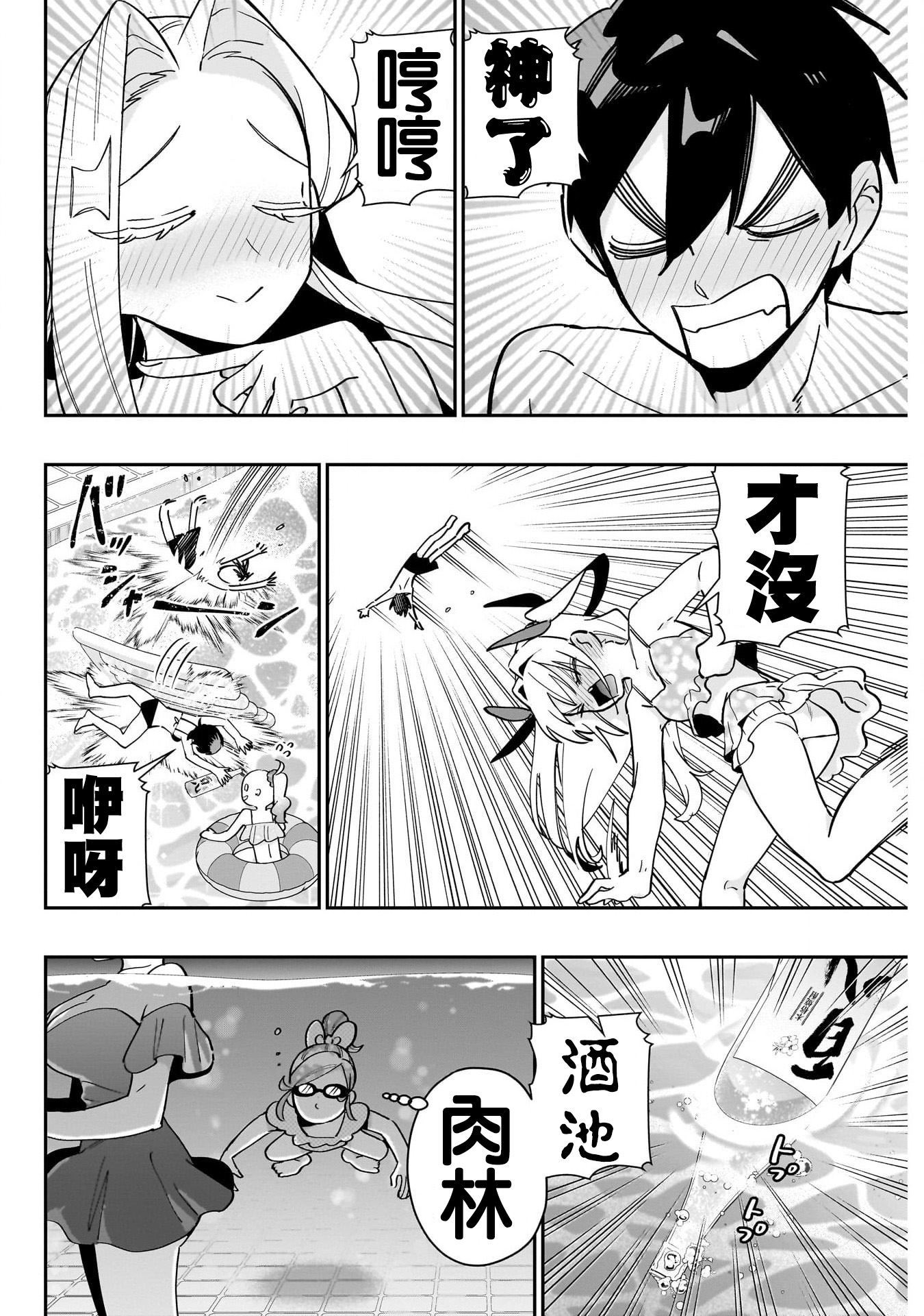 《超超超超超喜欢你的一百个女朋友》漫画 第127話