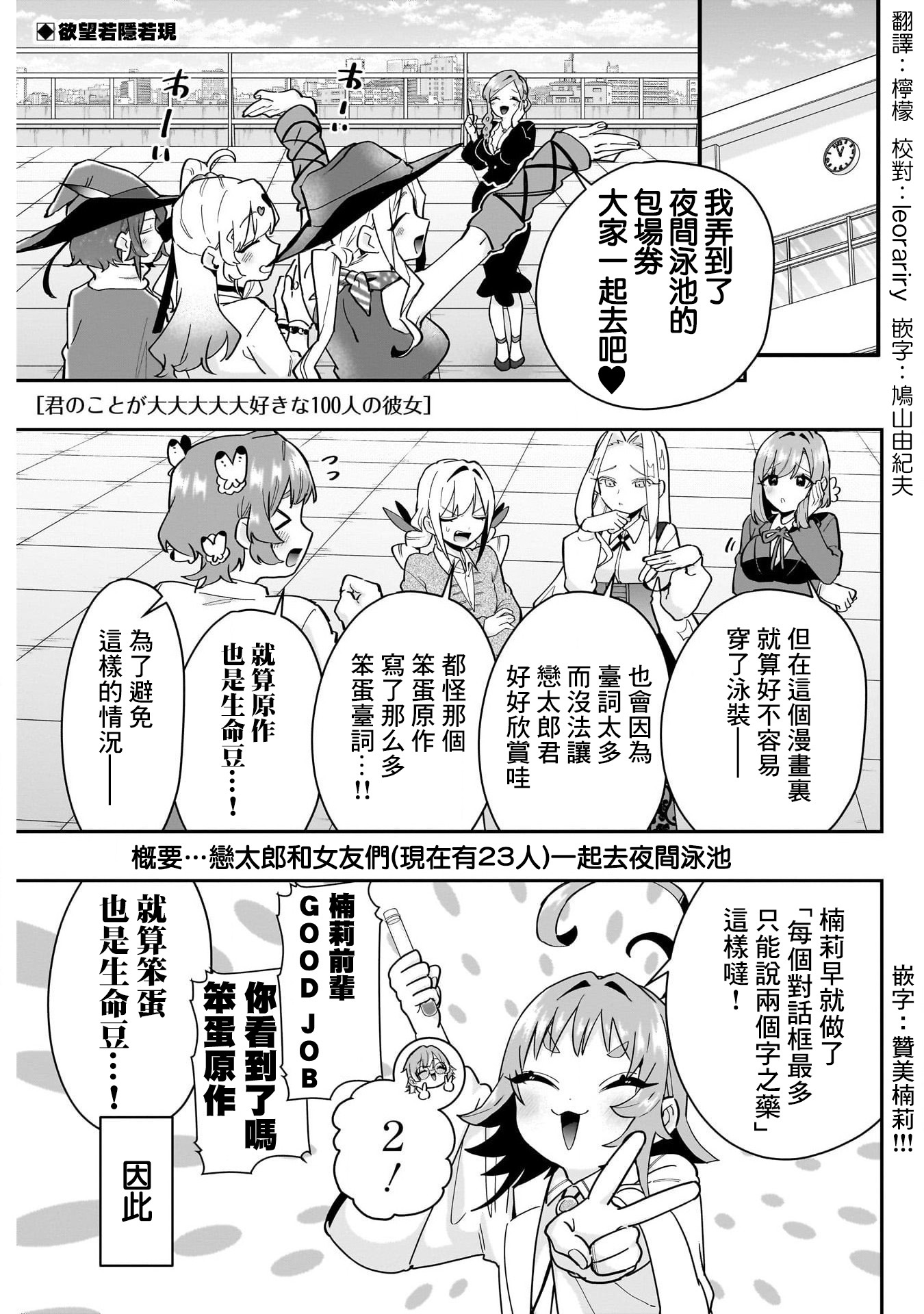《超超超超超喜欢你的一百个女朋友》漫画 第127話