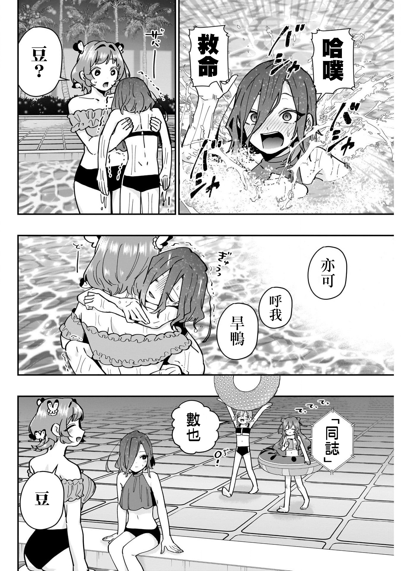 《超超超超超喜欢你的一百个女朋友》漫画 第127話