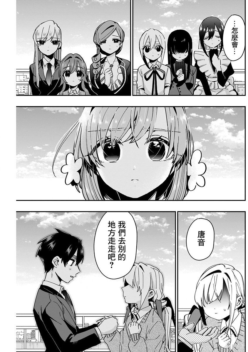 《超超超超超喜欢你的一百个女朋友》漫画 第6卷