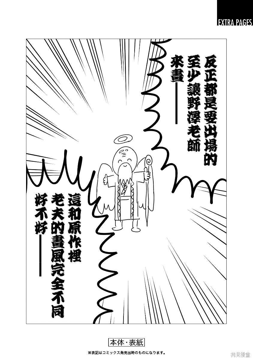 《超超超超超喜欢你的一百个女朋友》漫画 第6卷