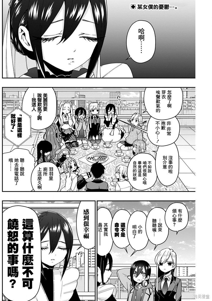 《超超超超超喜欢你的一百个女朋友》漫画 第6卷