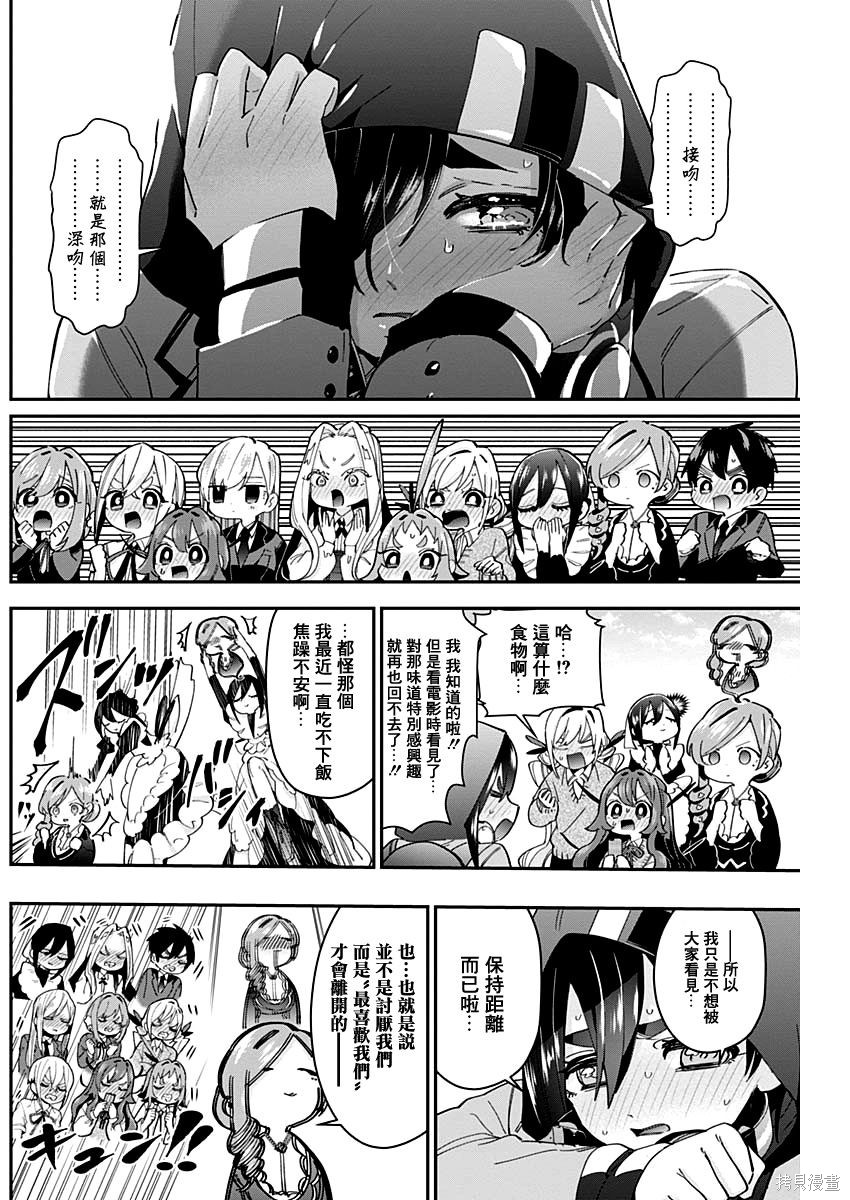 《超超超超超喜欢你的一百个女朋友》漫画 第6卷