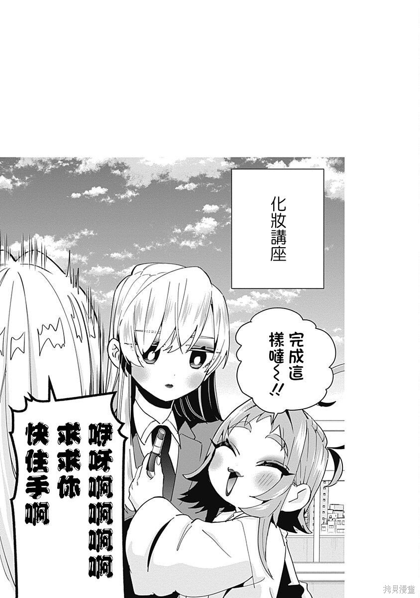 《超超超超超喜欢你的一百个女朋友》漫画 第6卷