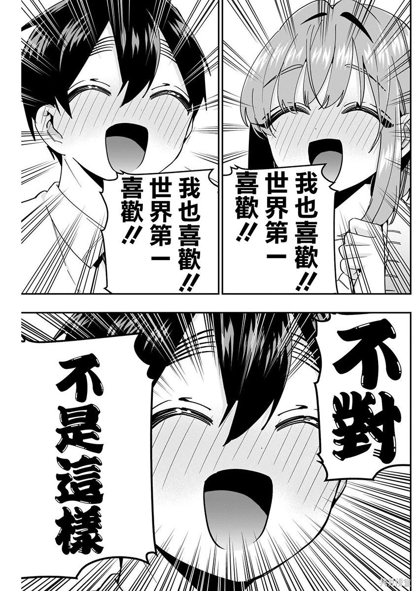 《超超超超超喜欢你的一百个女朋友》漫画 第6卷