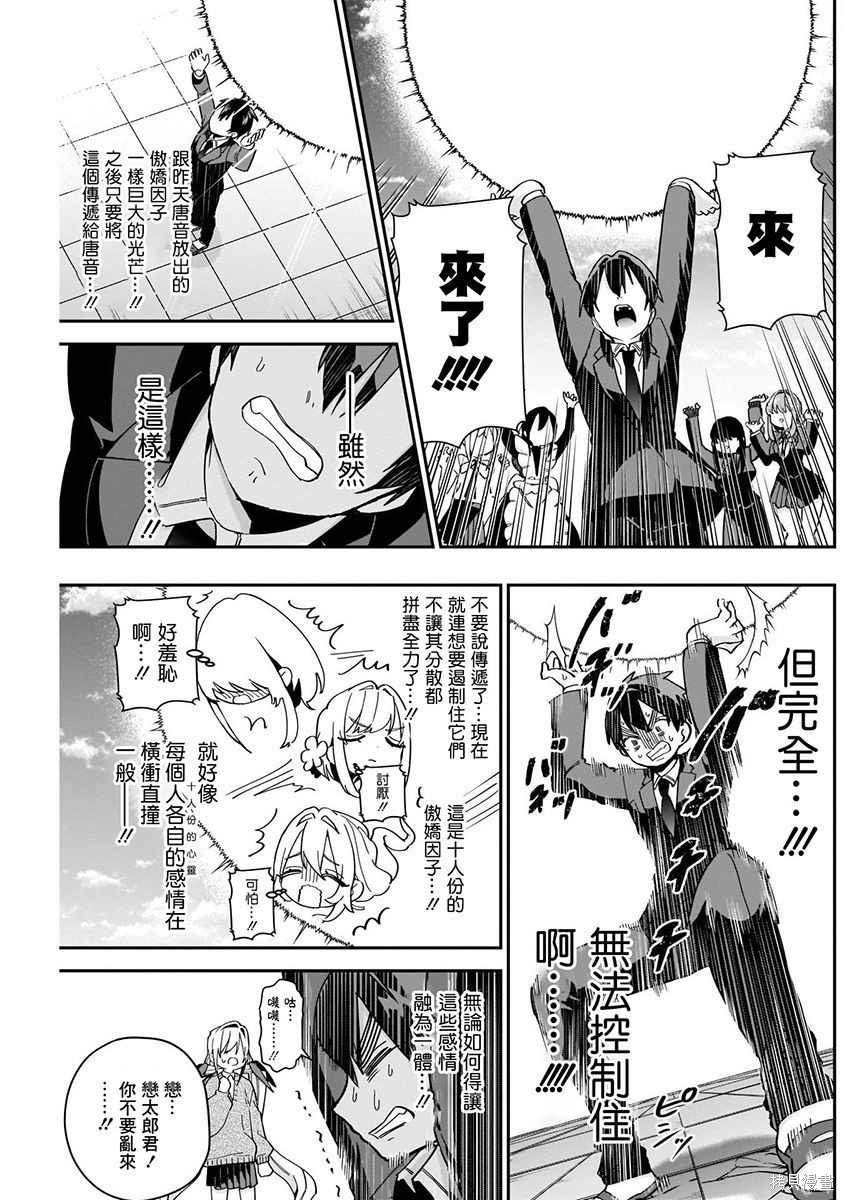 《超超超超超喜欢你的一百个女朋友》漫画 第6卷