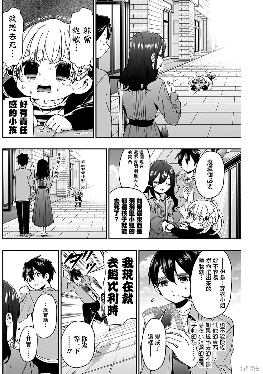 《超超超超超喜欢你的一百个女朋友》漫画 第6卷