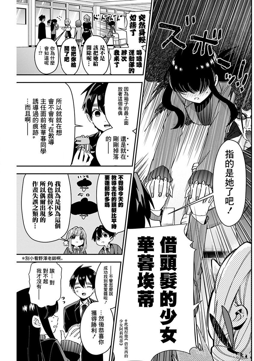 《超超超超超喜欢你的一百个女朋友》漫画 第6卷