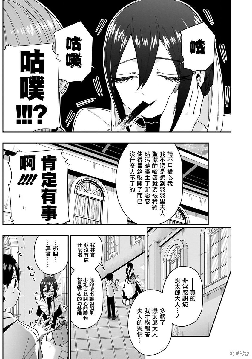 《超超超超超喜欢你的一百个女朋友》漫画 第6卷