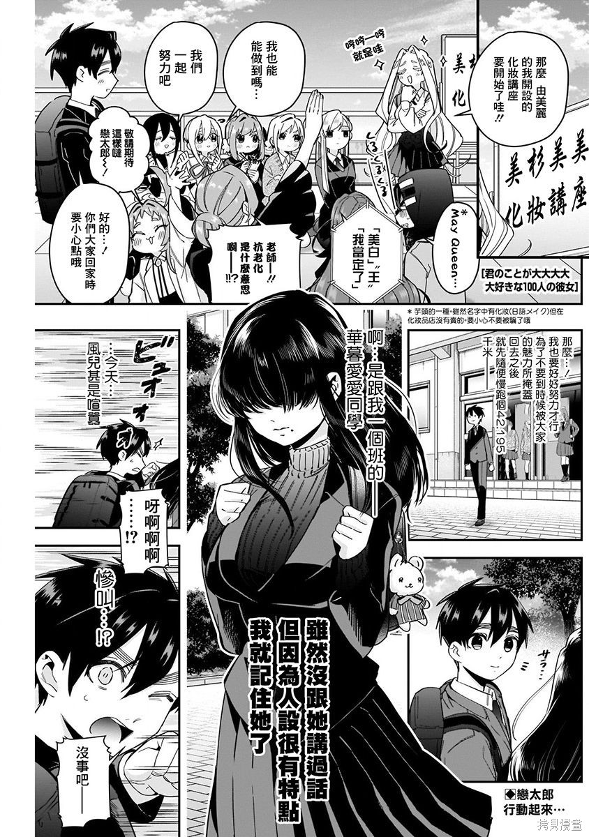 《超超超超超喜欢你的一百个女朋友》漫画 第6卷