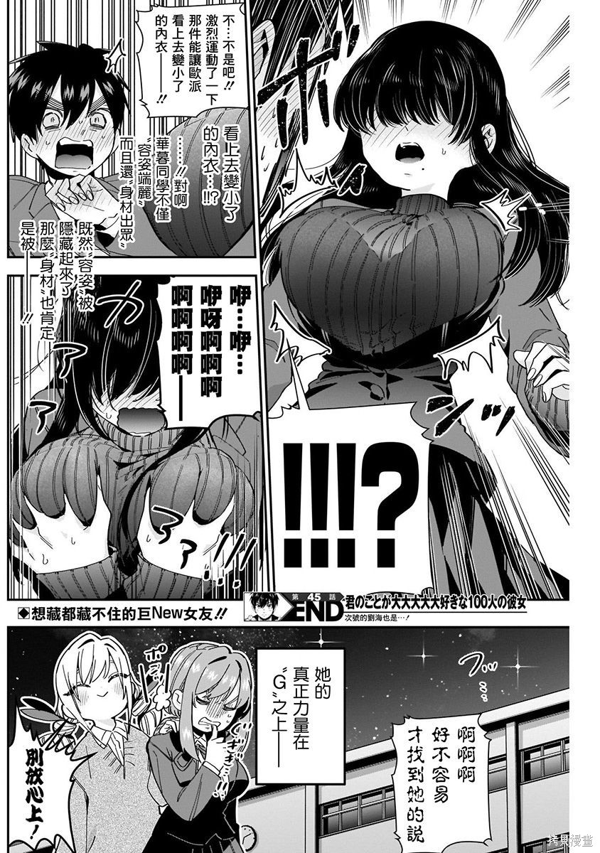 《超超超超超喜欢你的一百个女朋友》漫画 第6卷