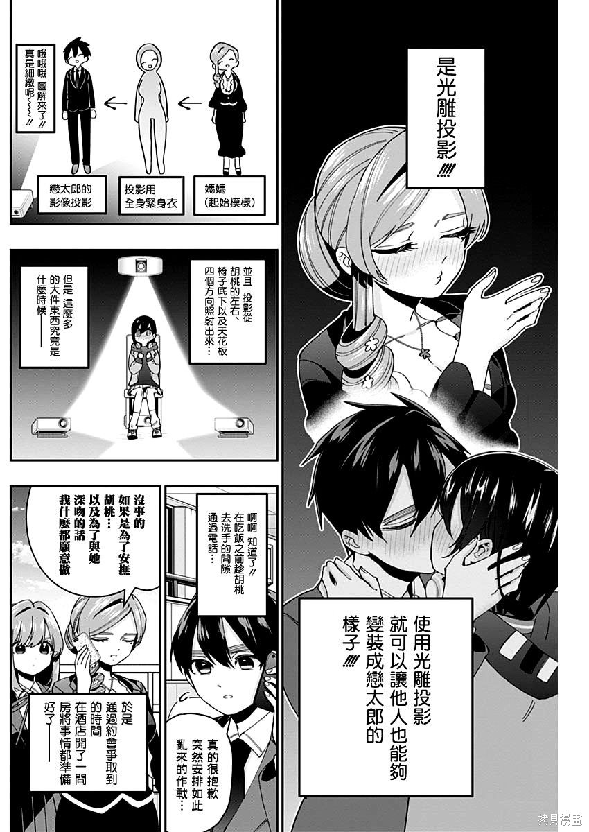《超超超超超喜欢你的一百个女朋友》漫画 第6卷