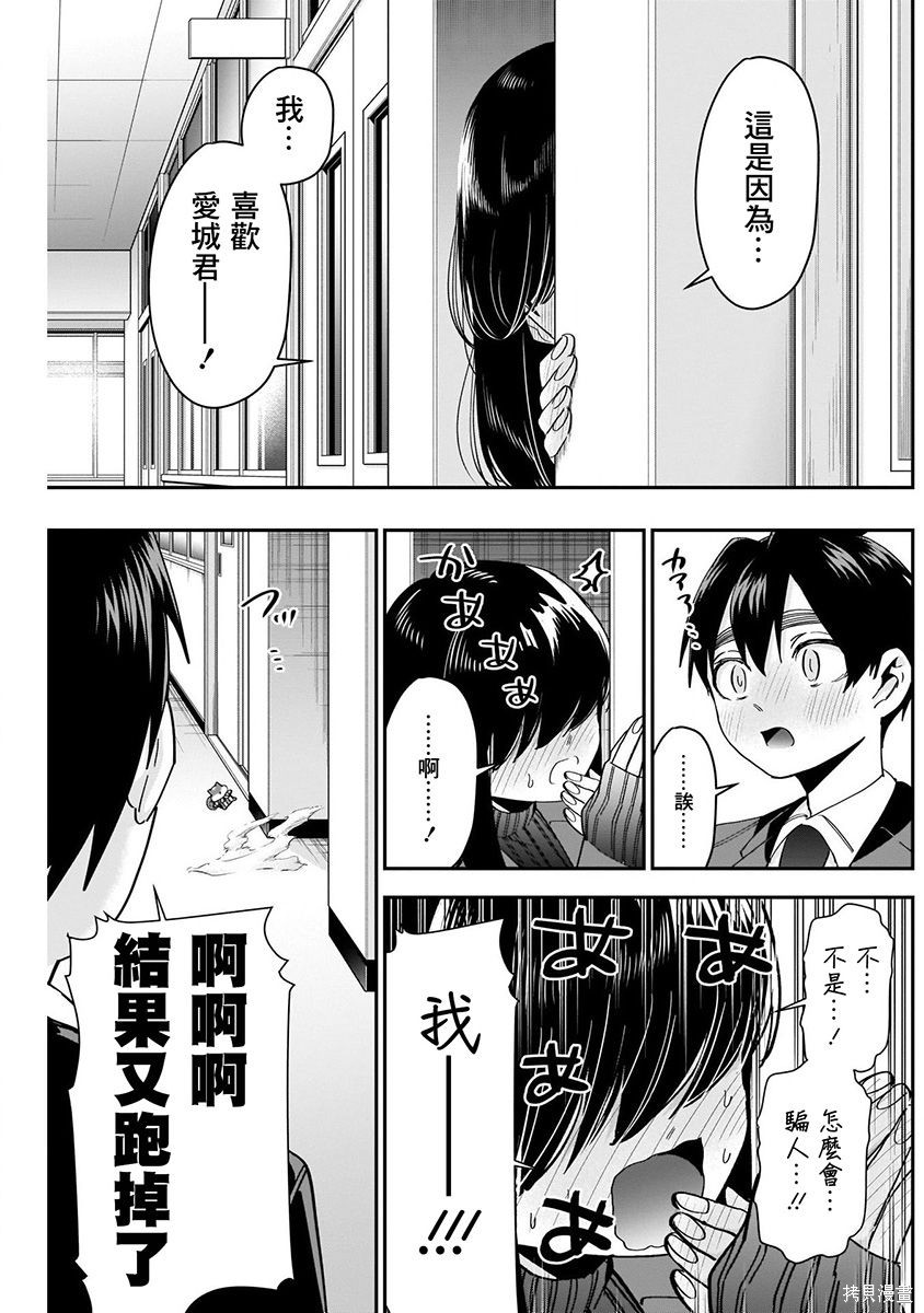 《超超超超超喜欢你的一百个女朋友》漫画 第6卷