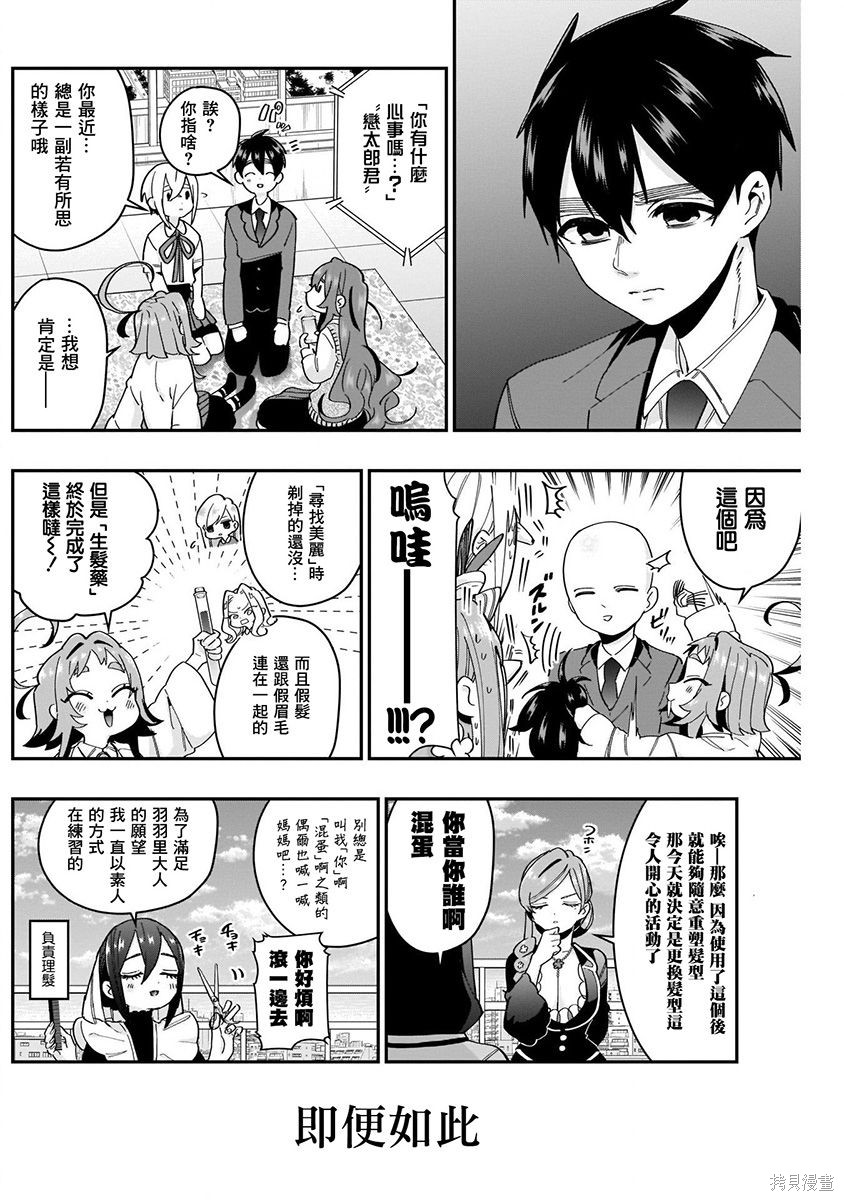 《超超超超超喜欢你的一百个女朋友》漫画 第6卷