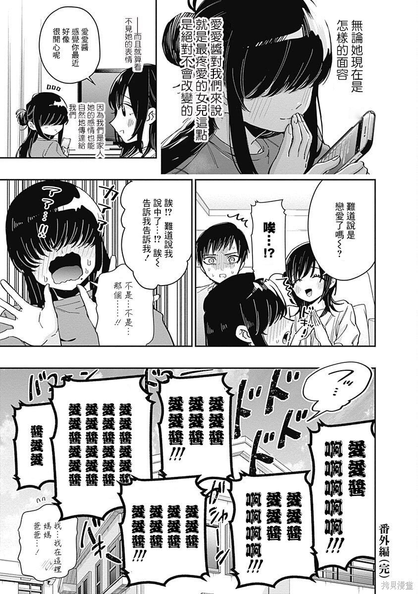 《超超超超超喜欢你的一百个女朋友》漫画 第6卷