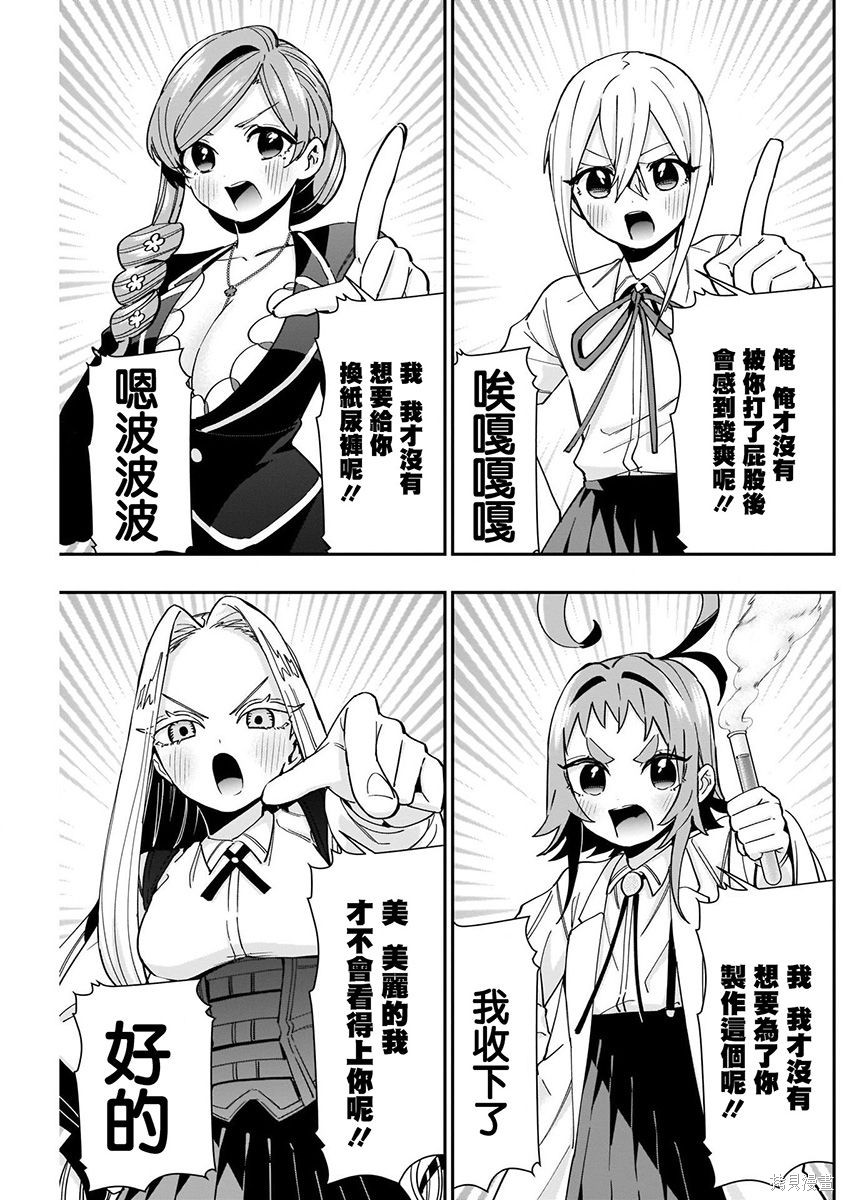 《超超超超超喜欢你的一百个女朋友》漫画 第6卷