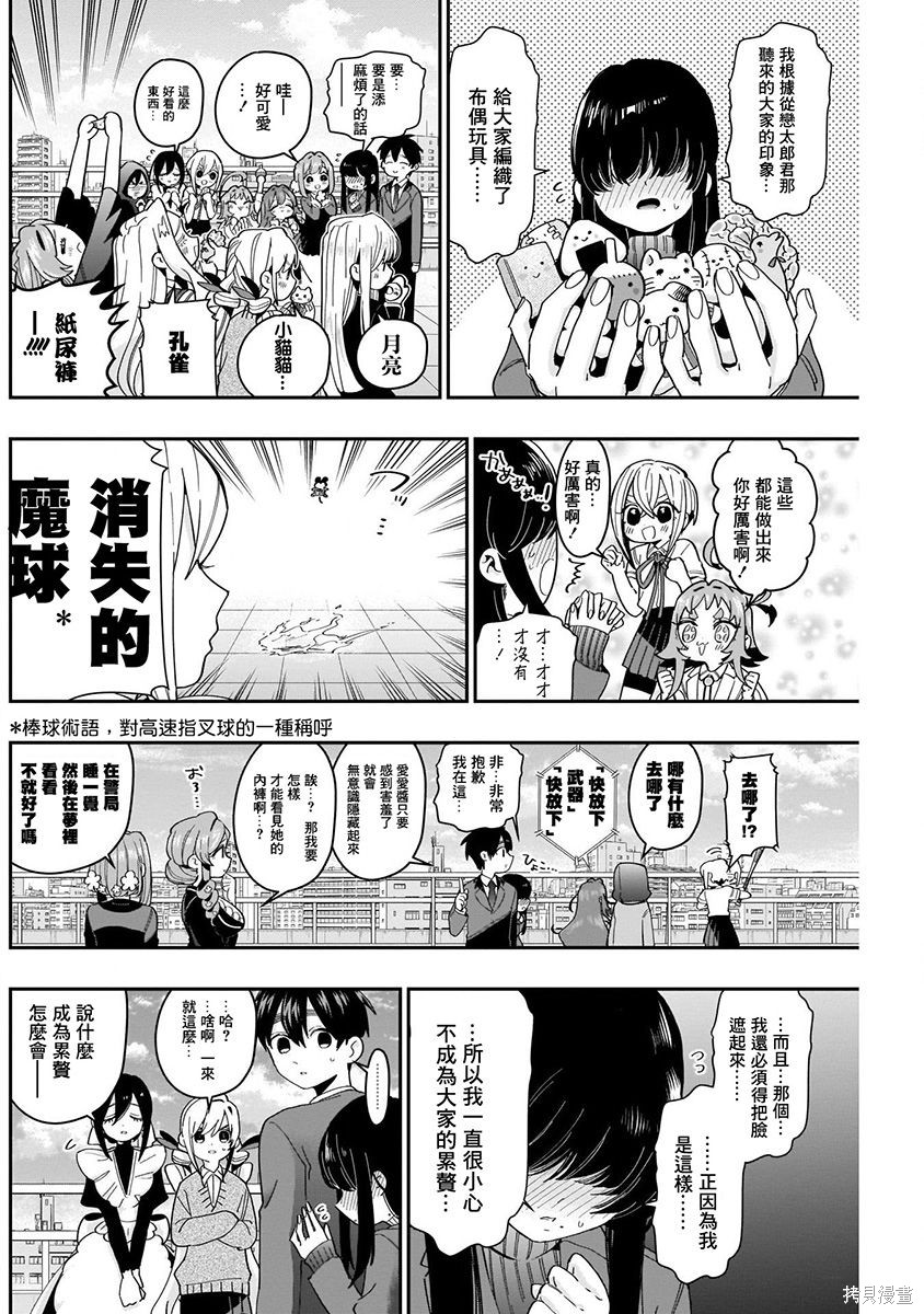 《超超超超超喜欢你的一百个女朋友》漫画 第6卷