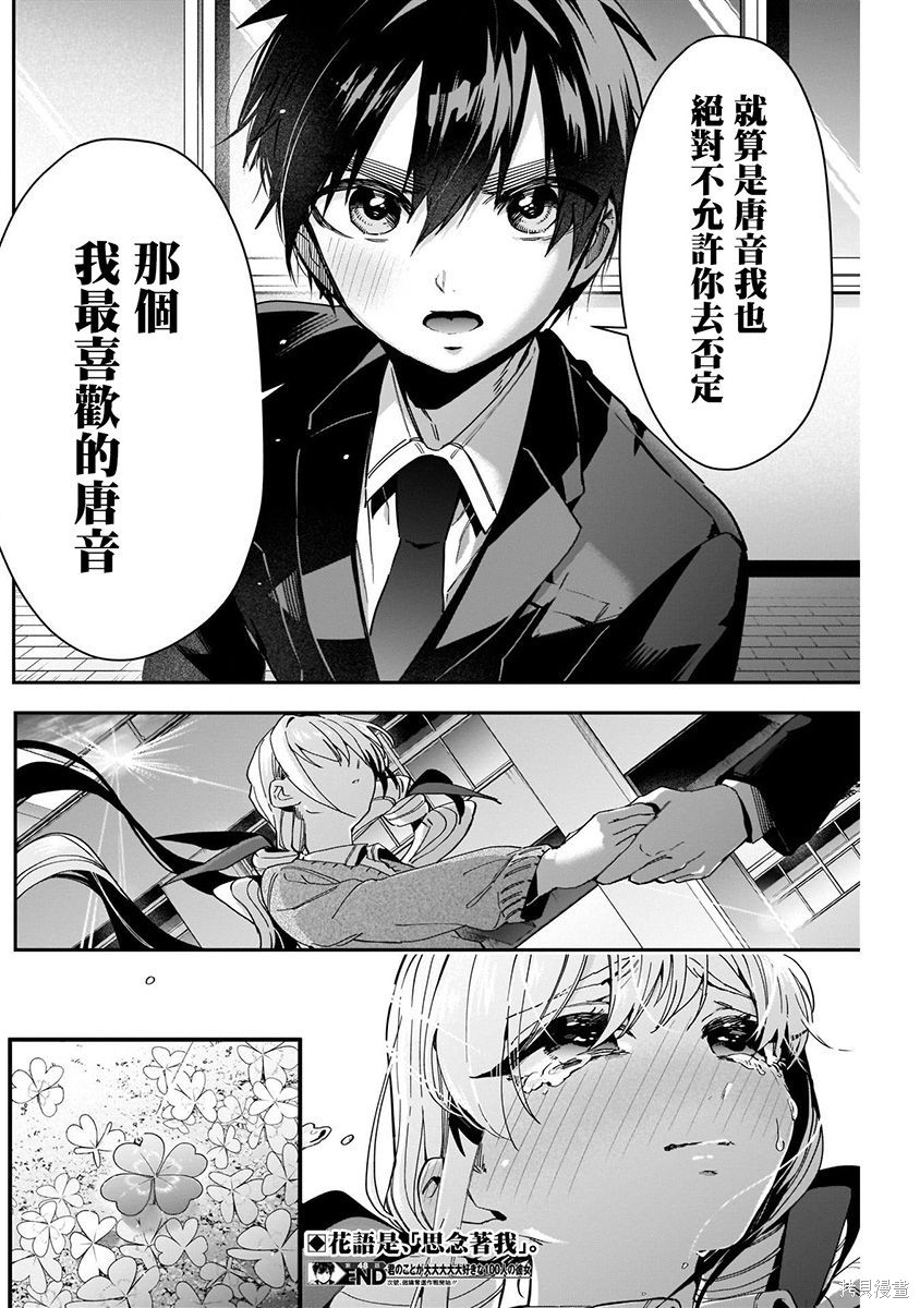 《超超超超超喜欢你的一百个女朋友》漫画 第6卷