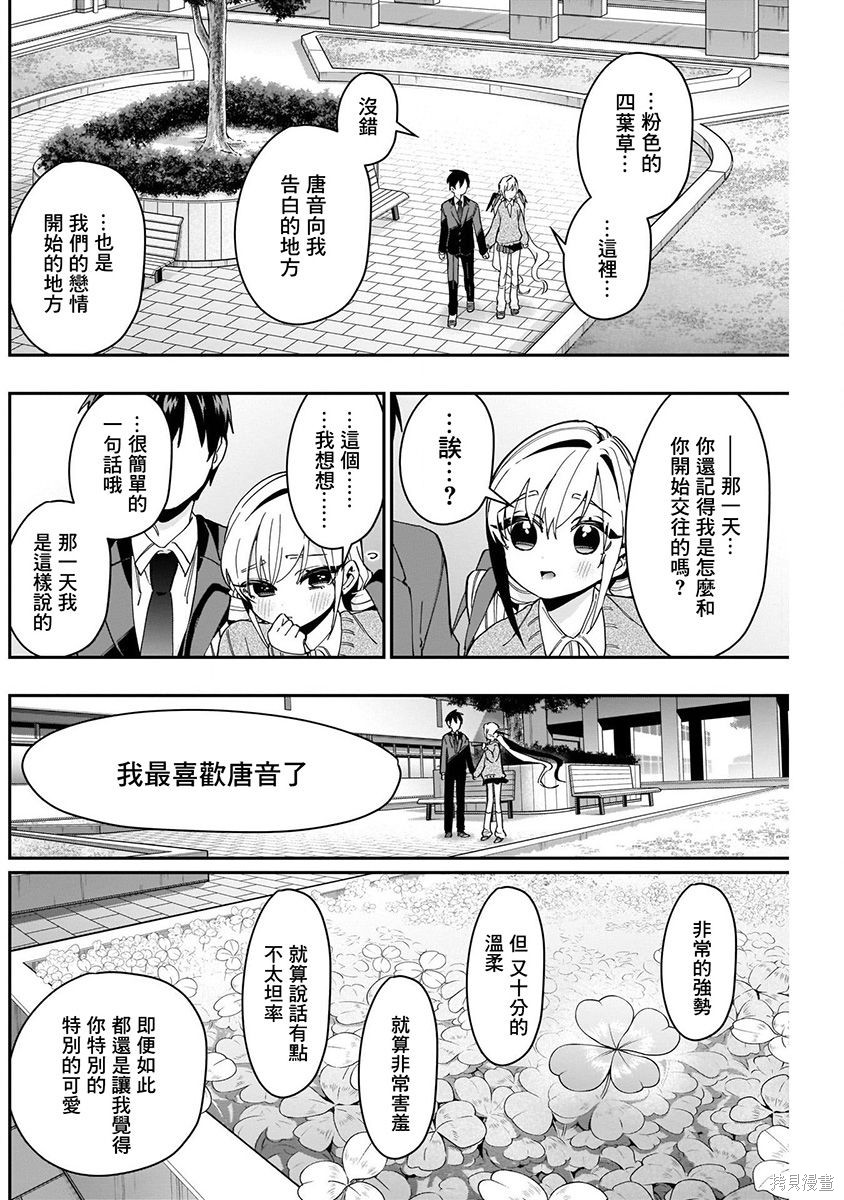 《超超超超超喜欢你的一百个女朋友》漫画 第6卷