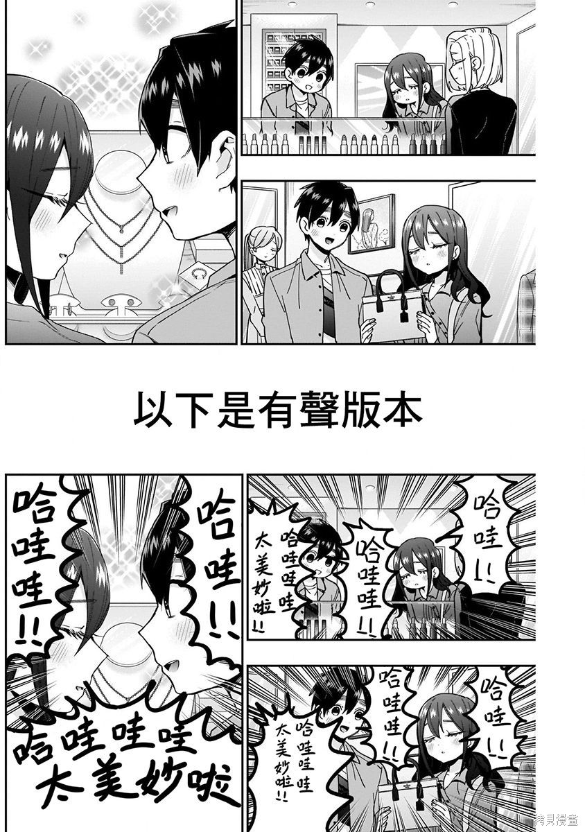 《超超超超超喜欢你的一百个女朋友》漫画 第6卷