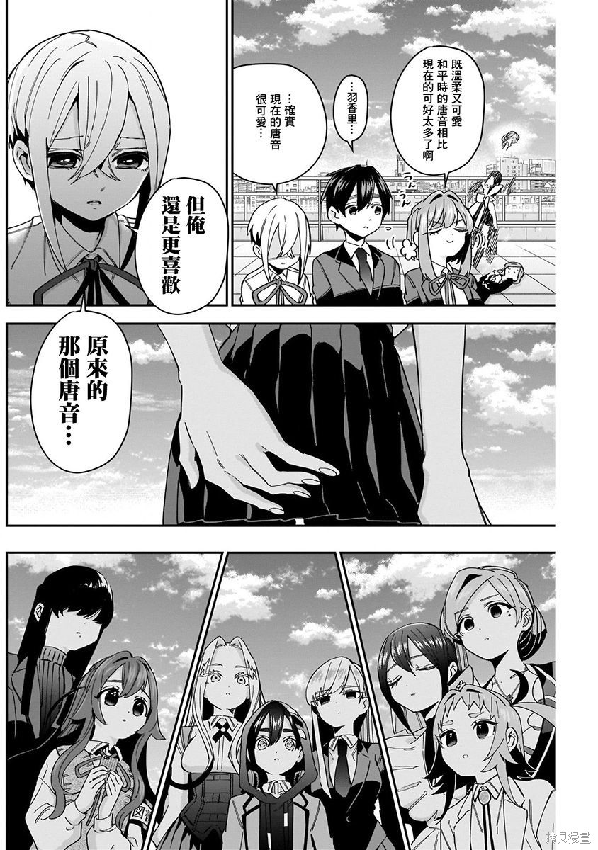 《超超超超超喜欢你的一百个女朋友》漫画 第6卷