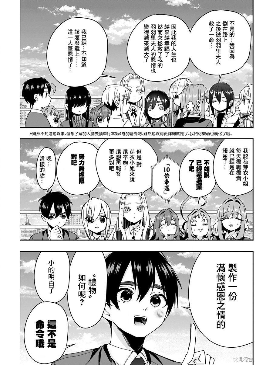 《超超超超超喜欢你的一百个女朋友》漫画 第6卷