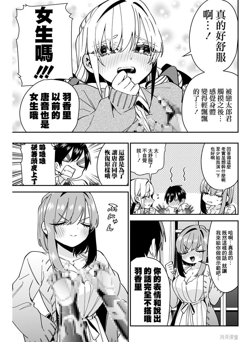 《超超超超超喜欢你的一百个女朋友》漫画 第6卷