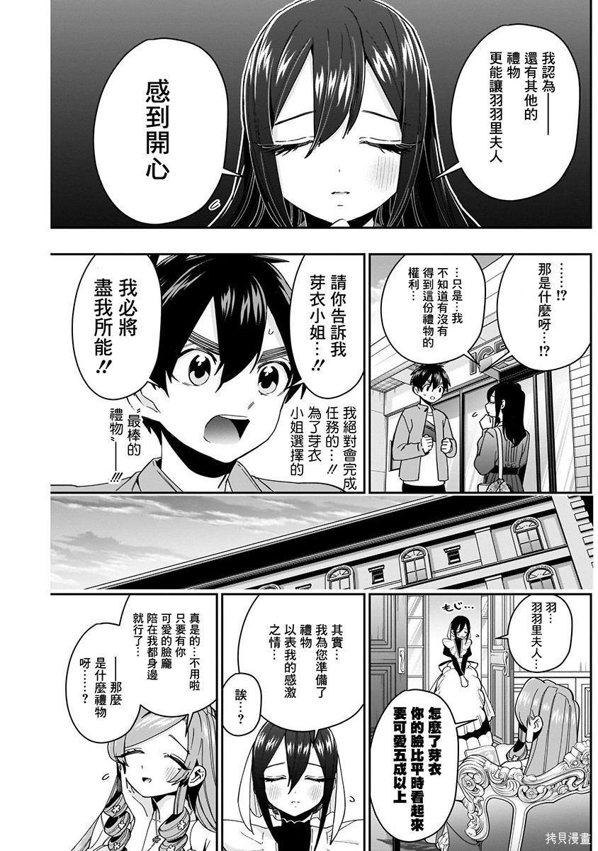 《超超超超超喜欢你的一百个女朋友》漫画 第6卷