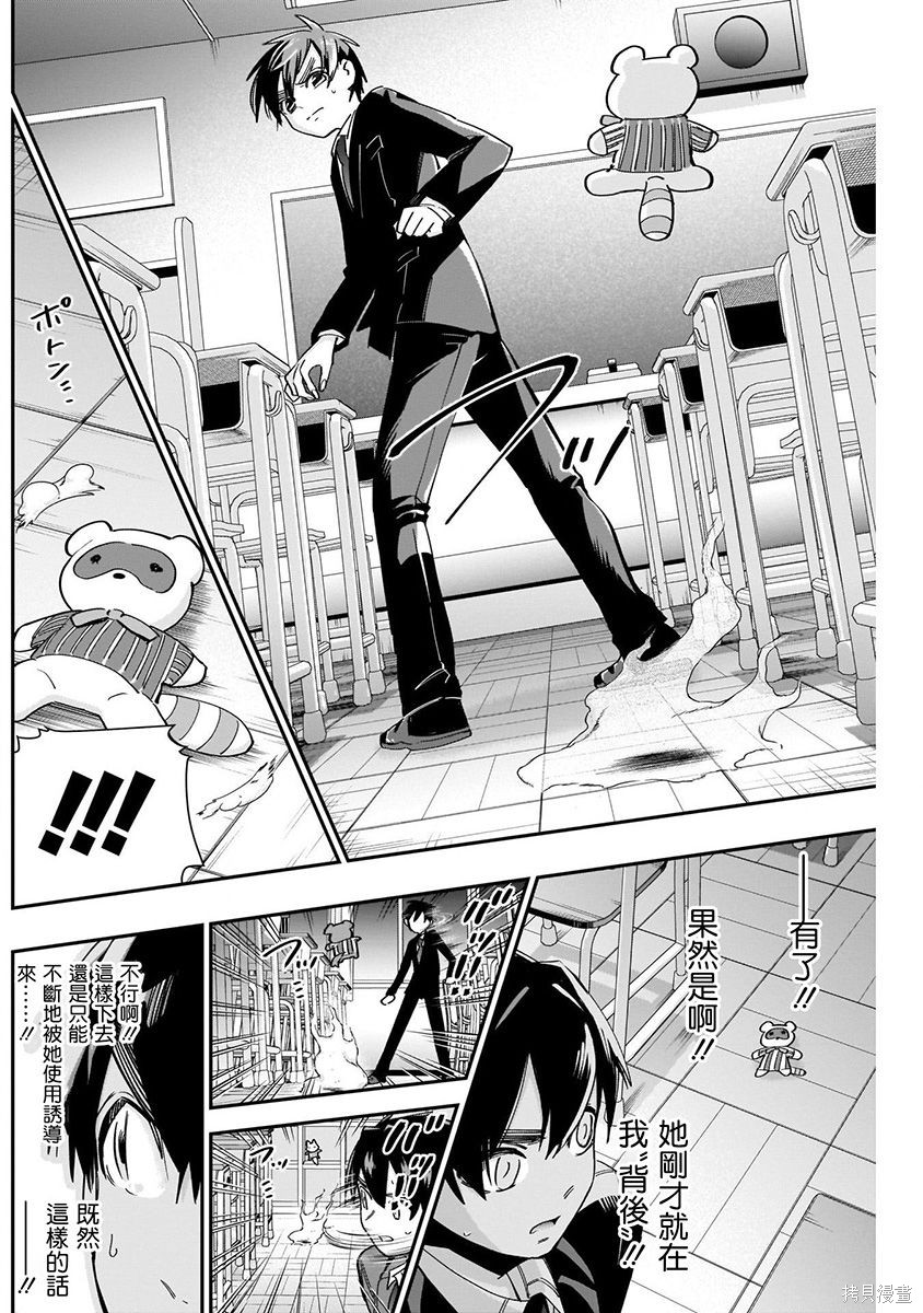 《超超超超超喜欢你的一百个女朋友》漫画 第6卷