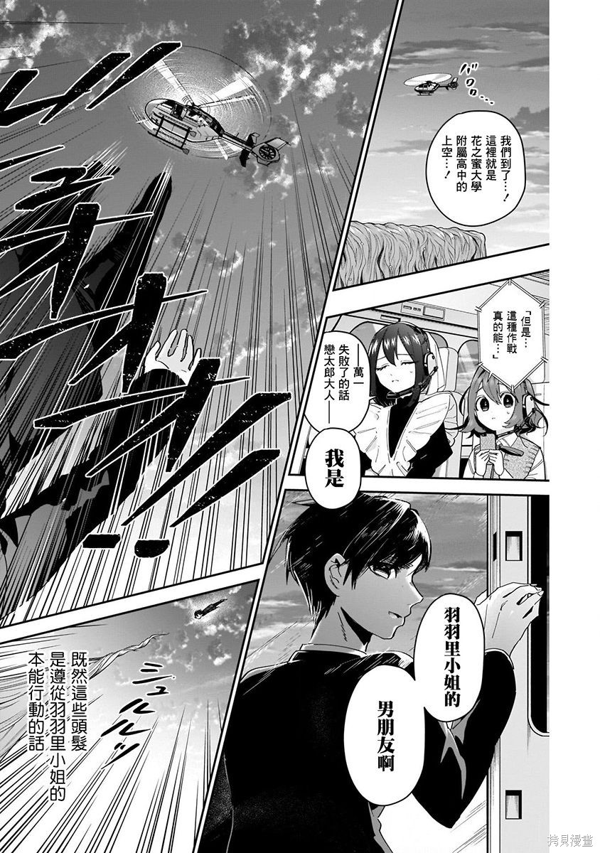 《超超超超超喜欢你的一百个女朋友》漫画 第6卷