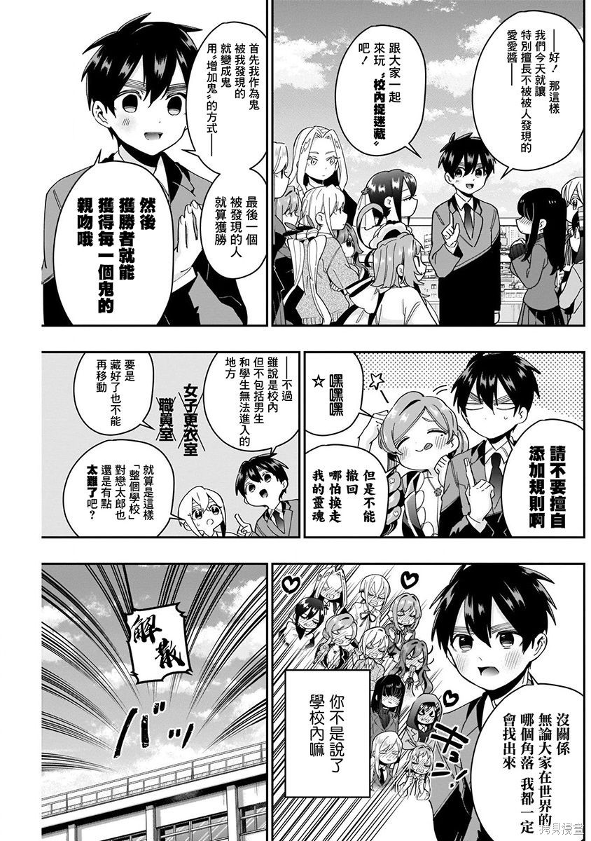 《超超超超超喜欢你的一百个女朋友》漫画 第6卷