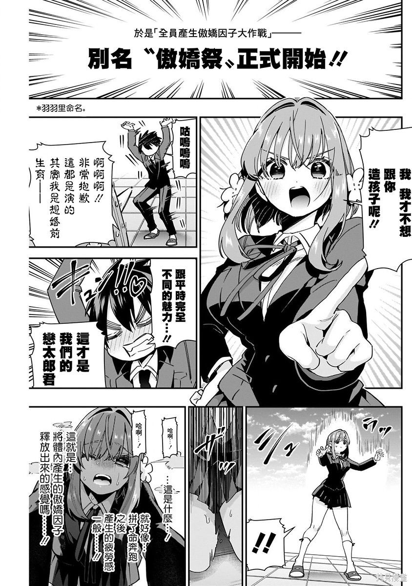 《超超超超超喜欢你的一百个女朋友》漫画 第6卷