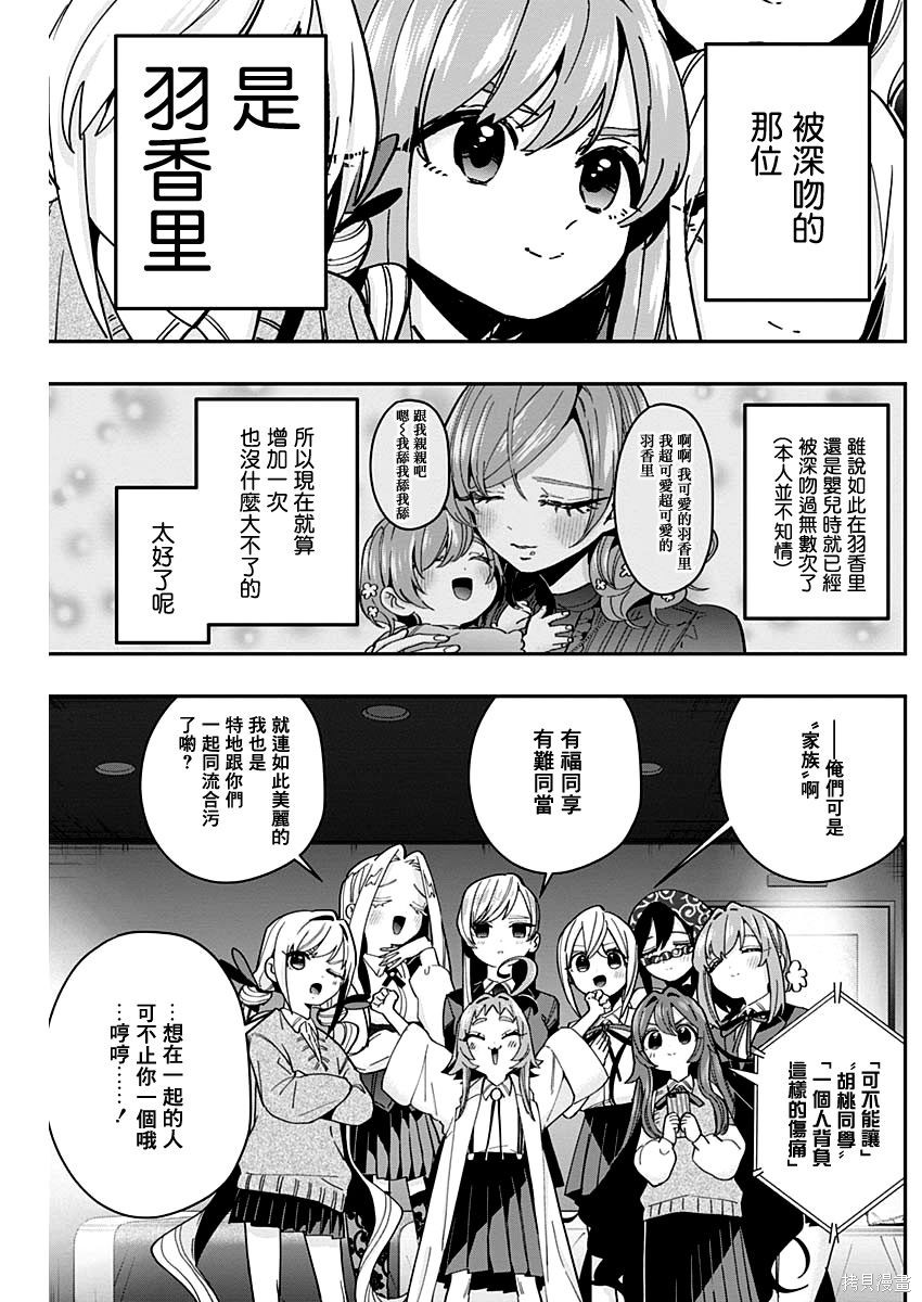 《超超超超超喜欢你的一百个女朋友》漫画 第6卷