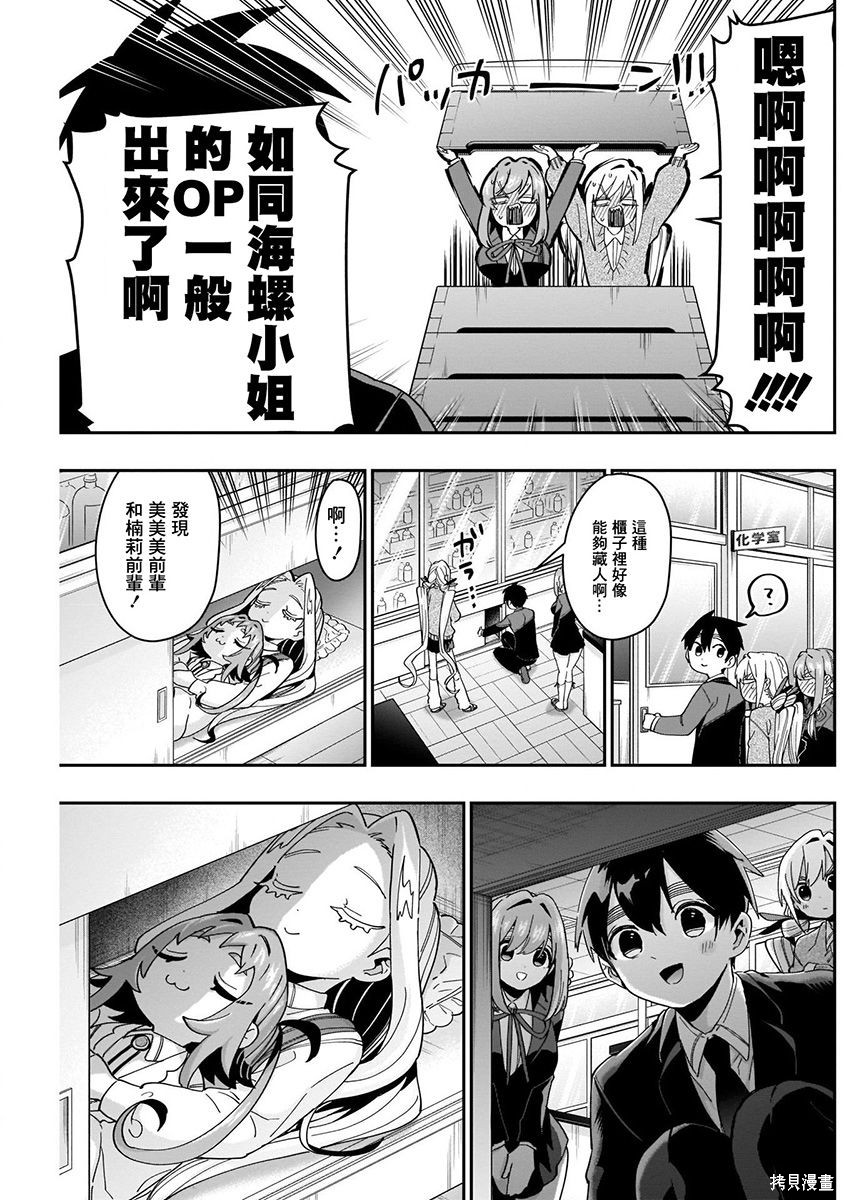 《超超超超超喜欢你的一百个女朋友》漫画 第6卷