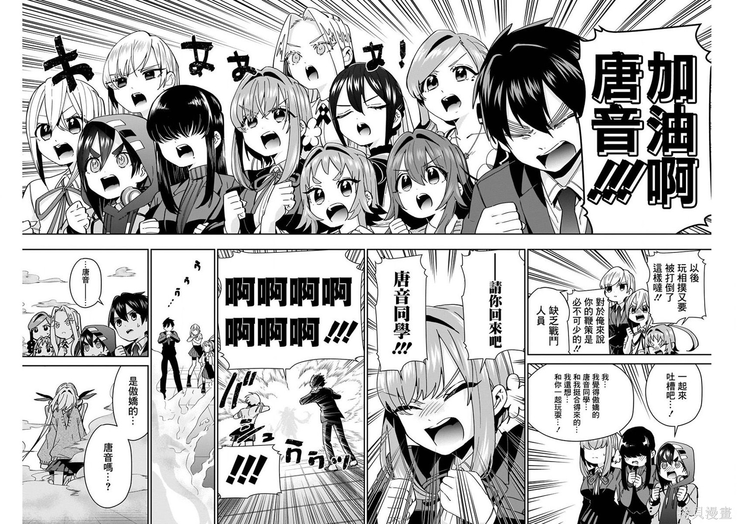 《超超超超超喜欢你的一百个女朋友》漫画 第6卷