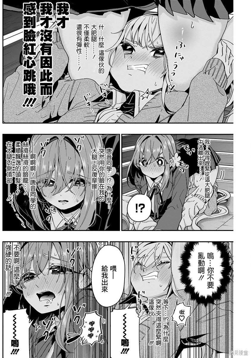 《超超超超超喜欢你的一百个女朋友》漫画 第6卷