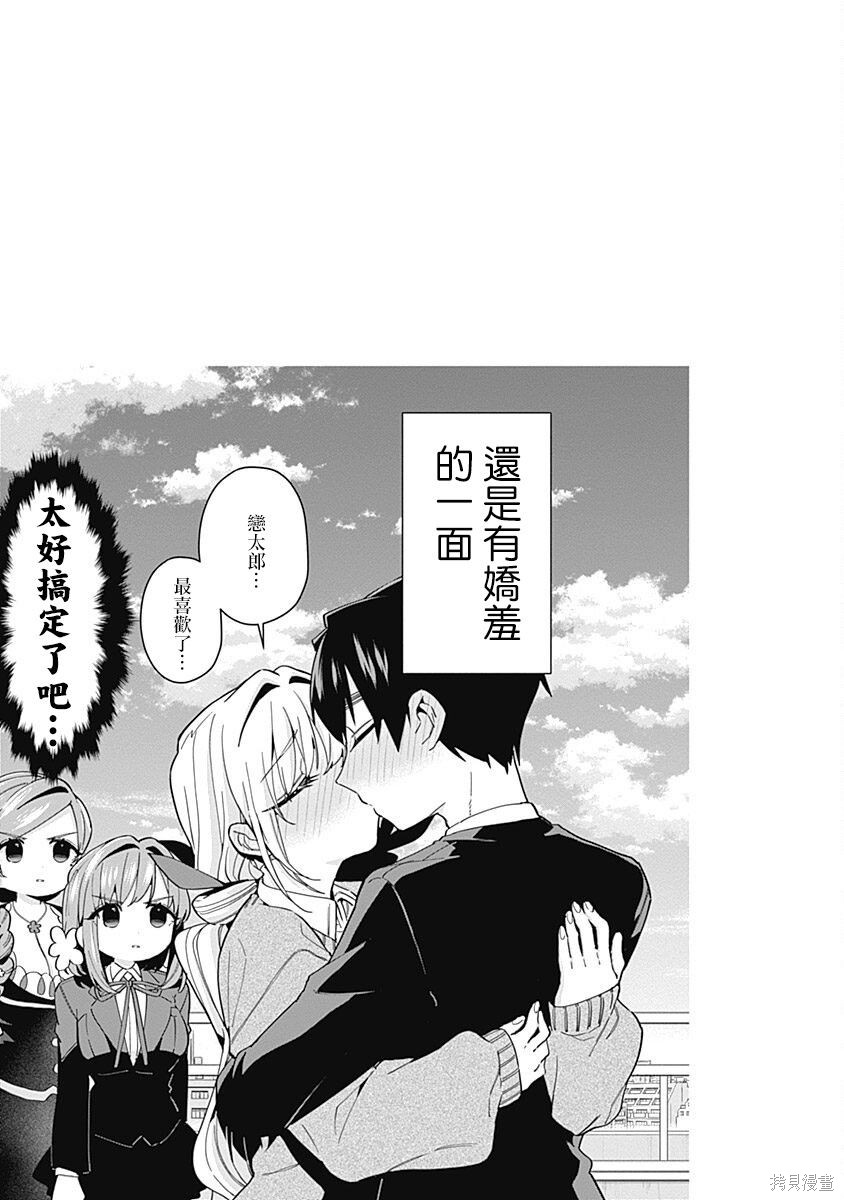 《超超超超超喜欢你的一百个女朋友》漫画 第6卷