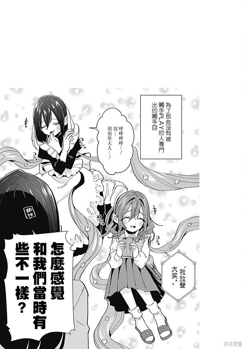 《超超超超超喜欢你的一百个女朋友》漫画 第6卷