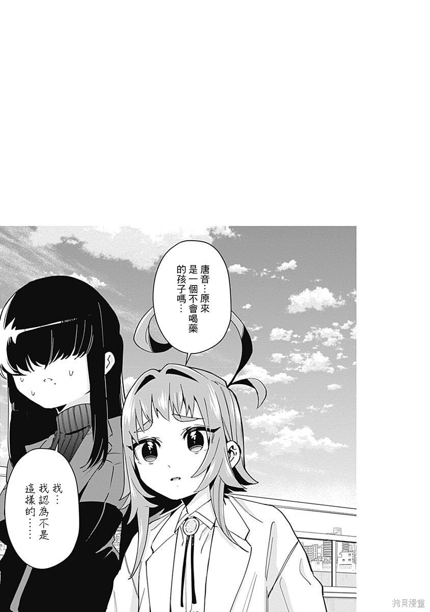 《超超超超超喜欢你的一百个女朋友》漫画 第6卷