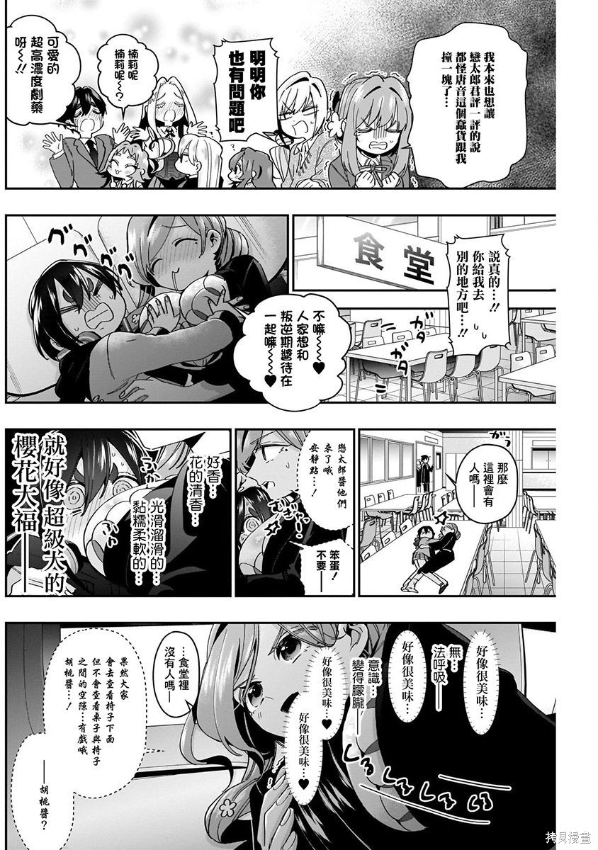 《超超超超超喜欢你的一百个女朋友》漫画 第6卷