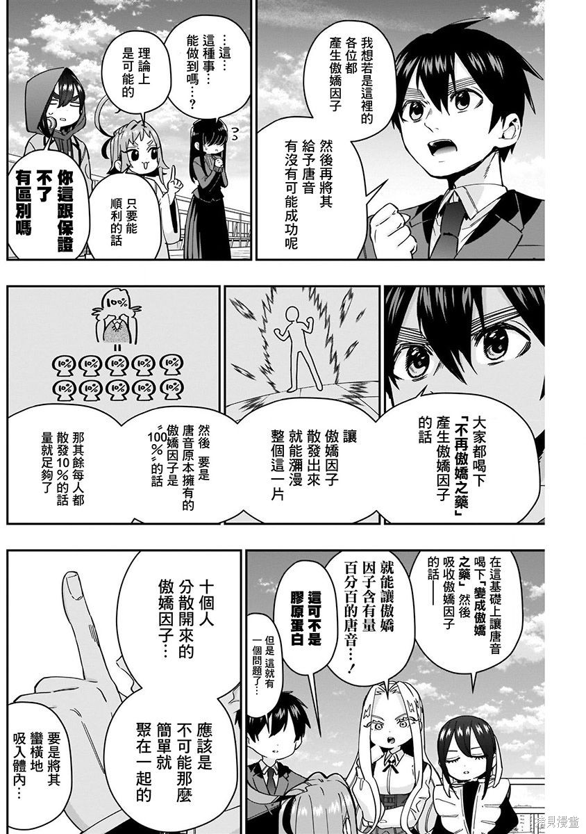 《超超超超超喜欢你的一百个女朋友》漫画 第6卷