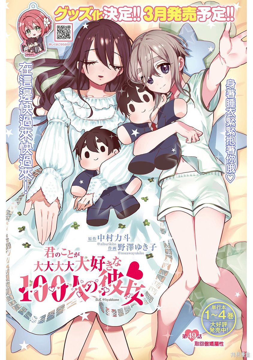 《超超超超超喜欢你的一百个女朋友》漫画 第6卷