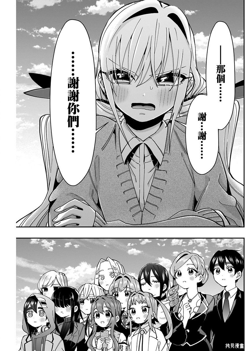 《超超超超超喜欢你的一百个女朋友》漫画 第6卷