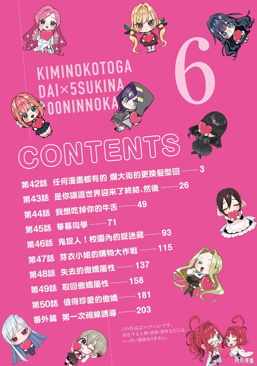 《超超超超超喜欢你的一百个女朋友》漫画 第6卷