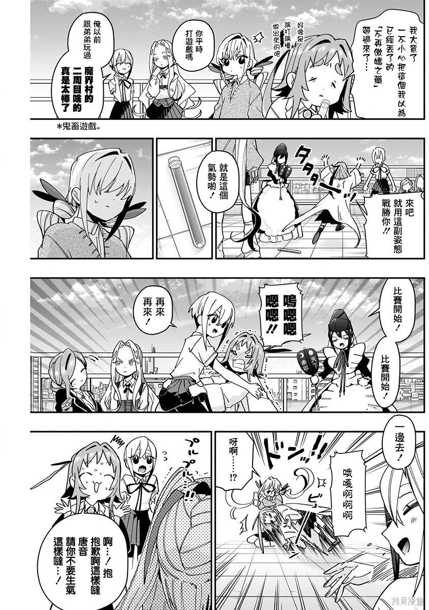 《超超超超超喜欢你的一百个女朋友》漫画 第6卷