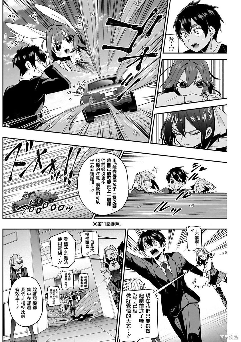 《超超超超超喜欢你的一百个女朋友》漫画 第6卷