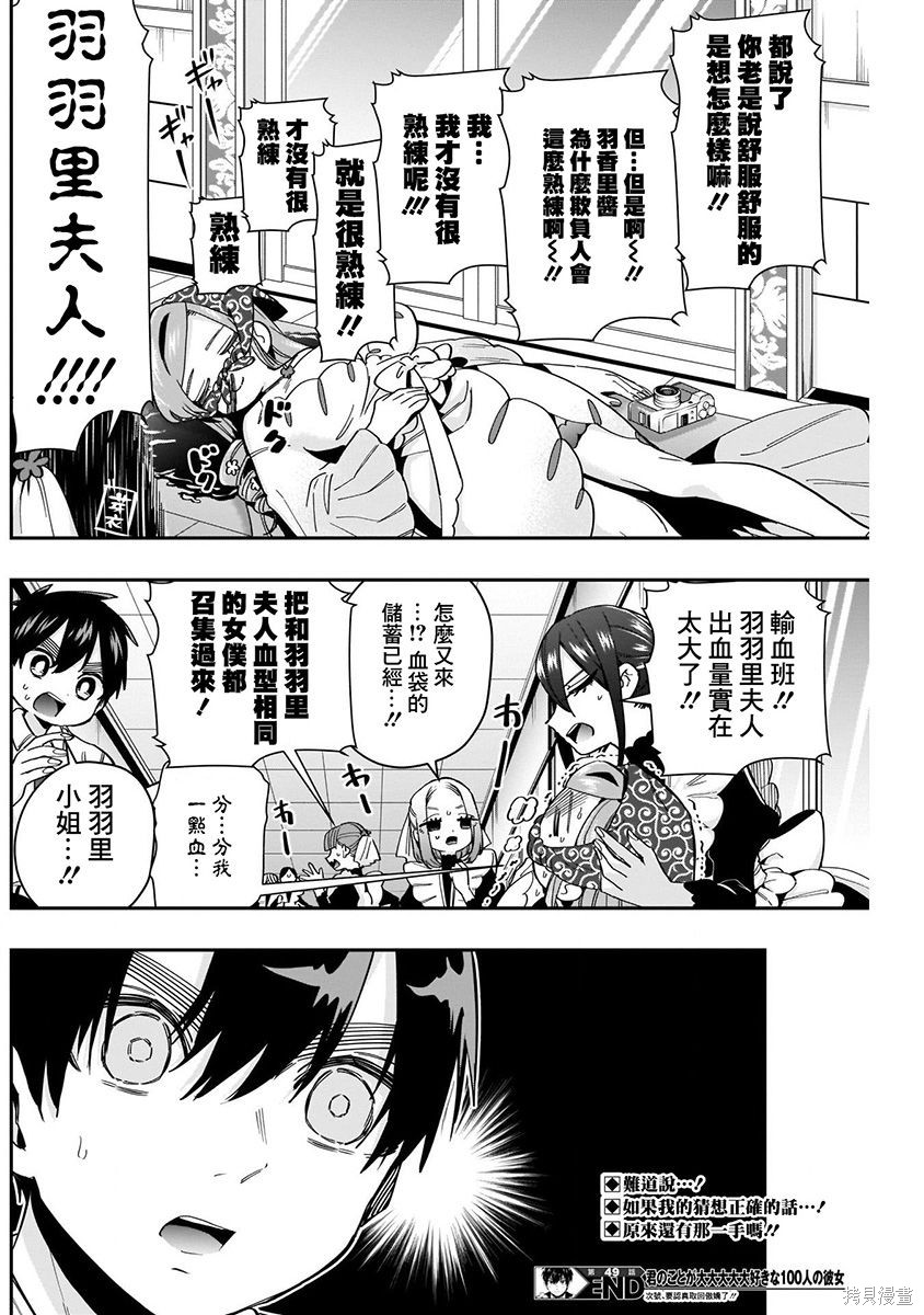 《超超超超超喜欢你的一百个女朋友》漫画 第6卷